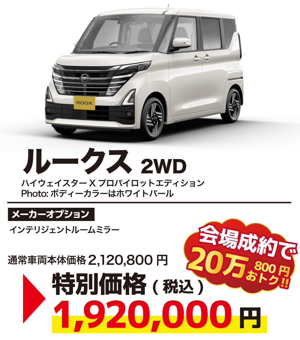 特選車1