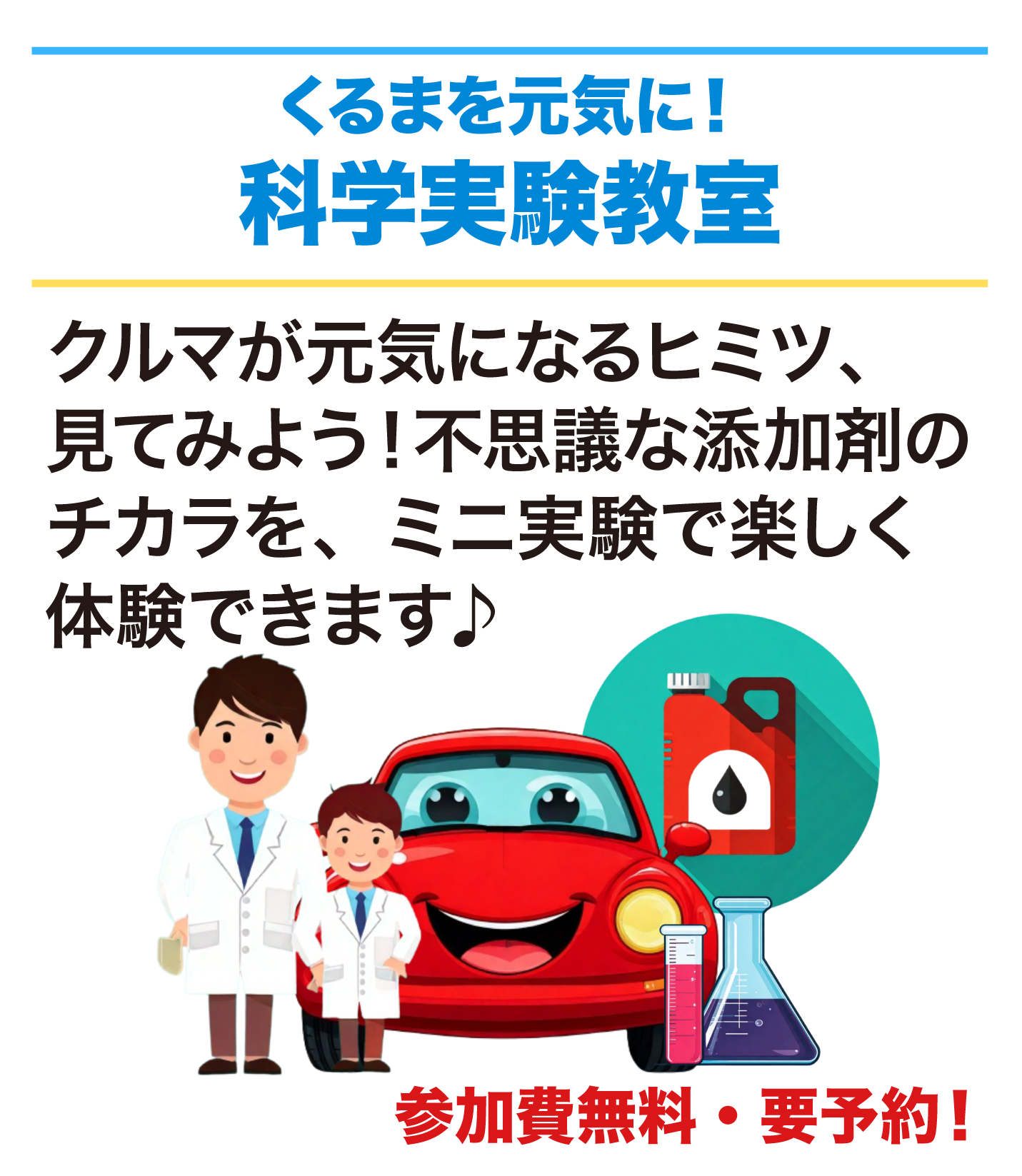 科学実験教室